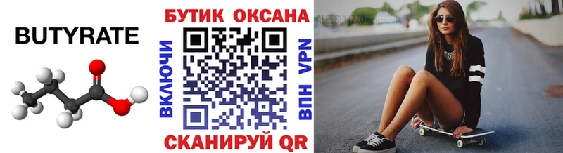 купить   Красновишерск  БУТИРАТ GHB 